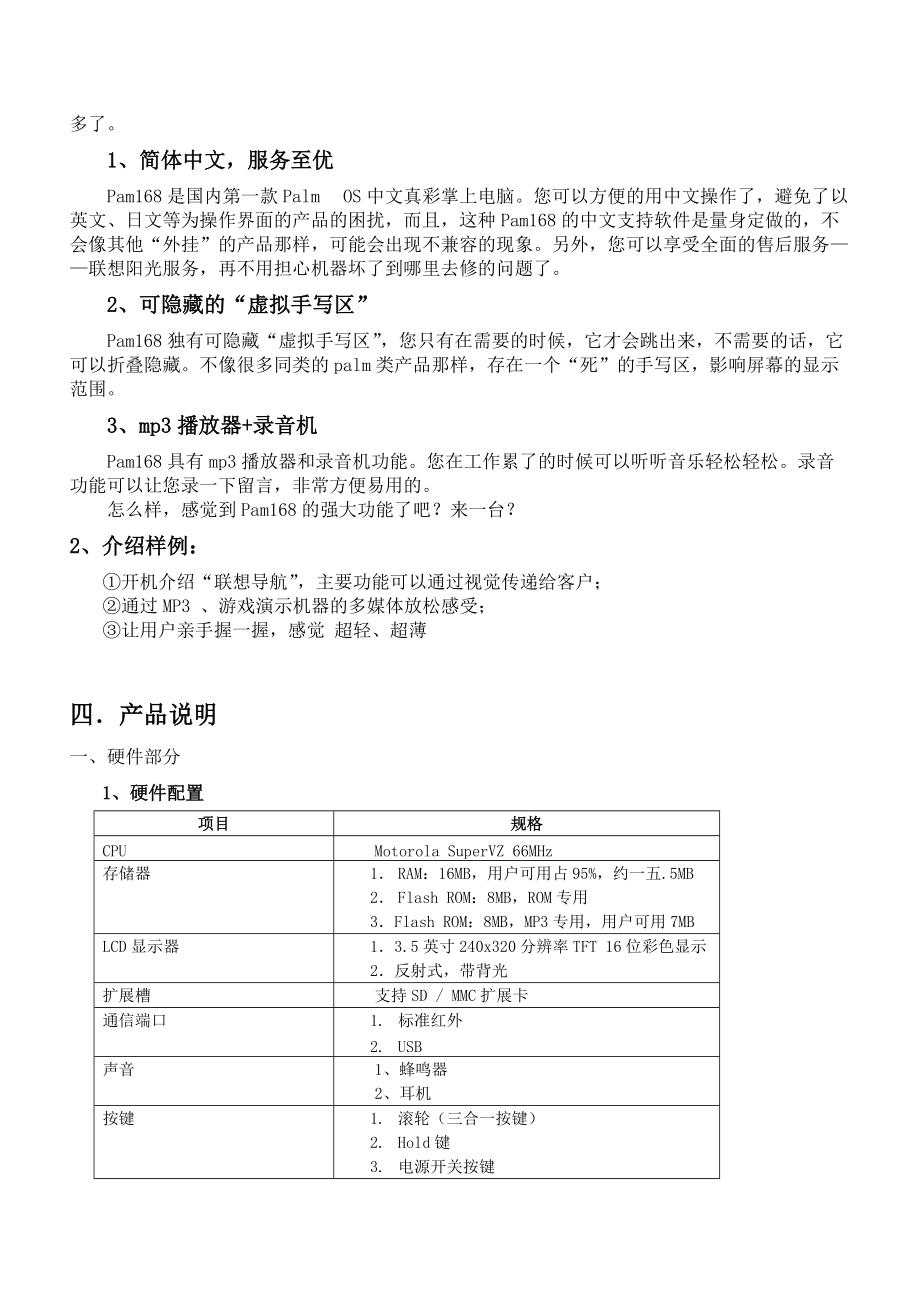 联想Pam销售手册.docx_第3页