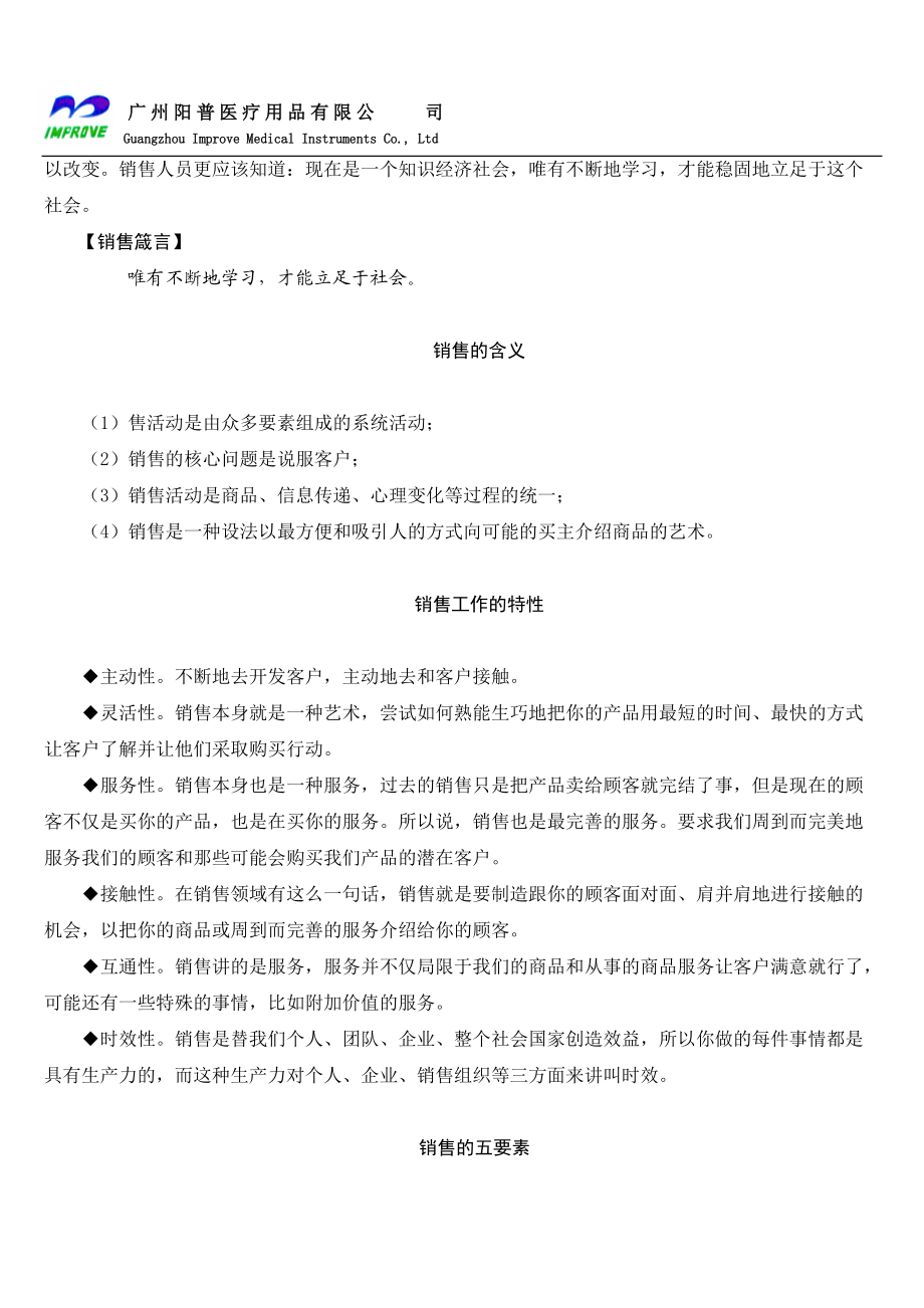 销售的基本概念培训资料.docx_第3页