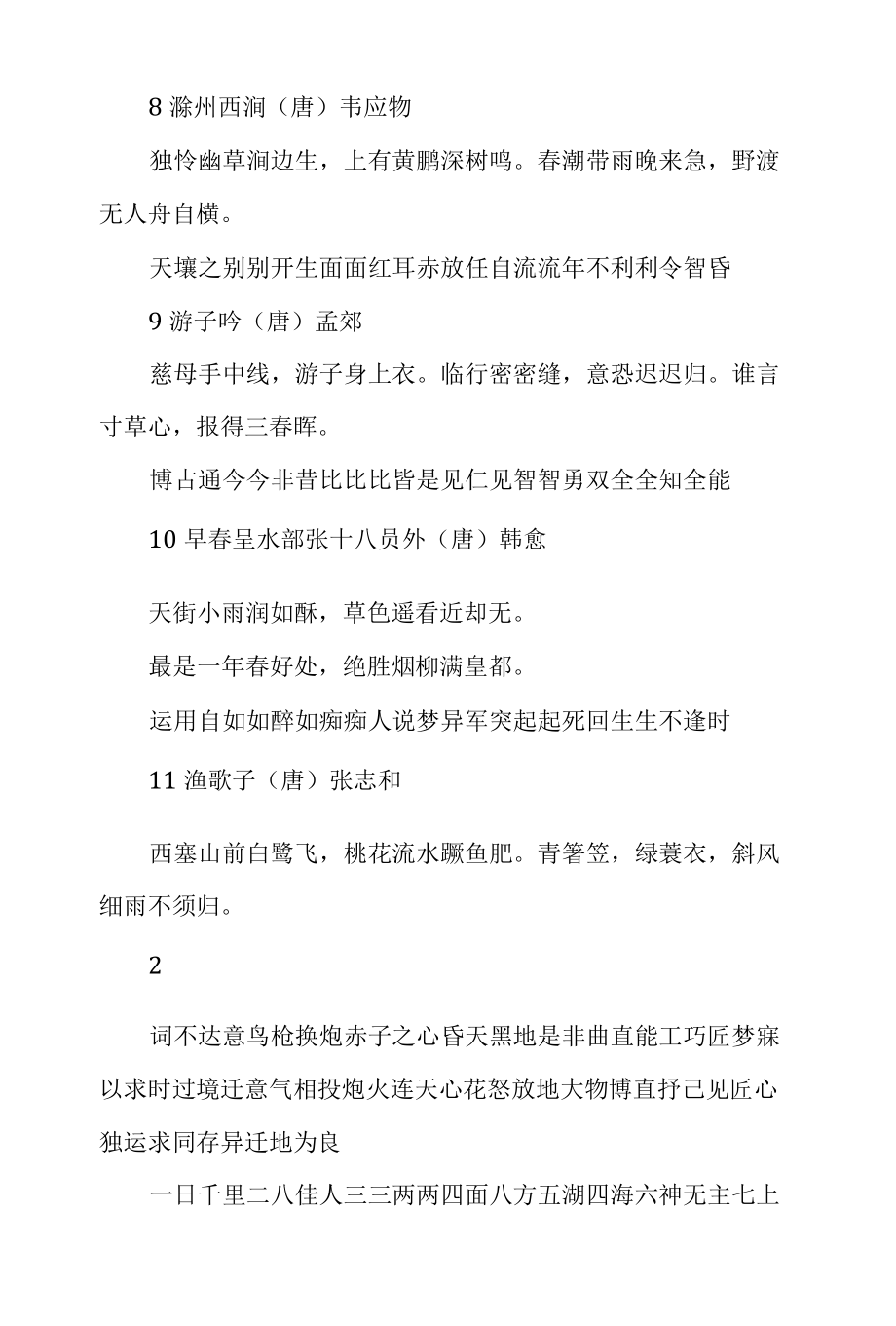 小学三年级必背国学经典篇目.docx_第3页