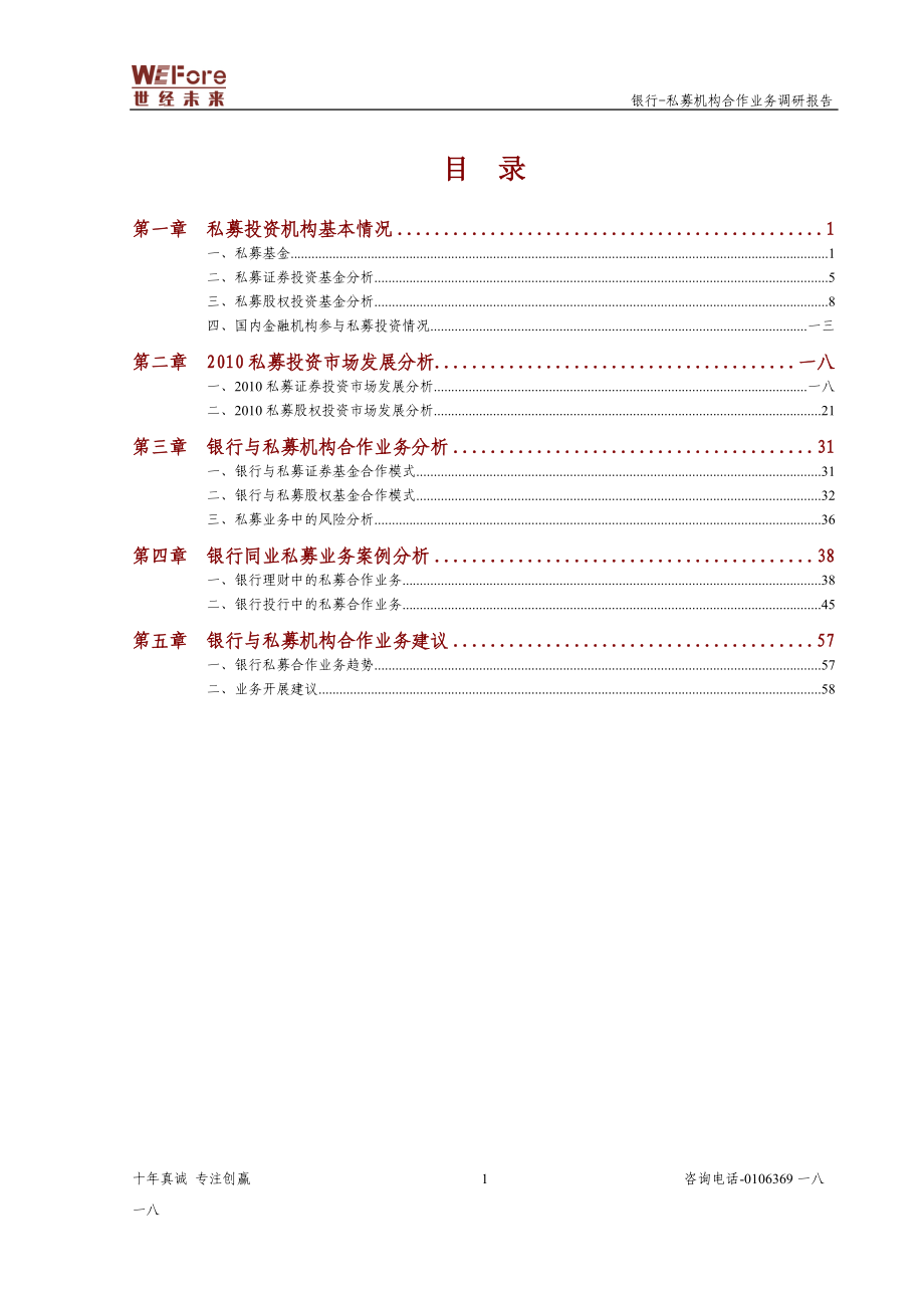 私募机构合作管理及业务管理调研报告.docx_第3页