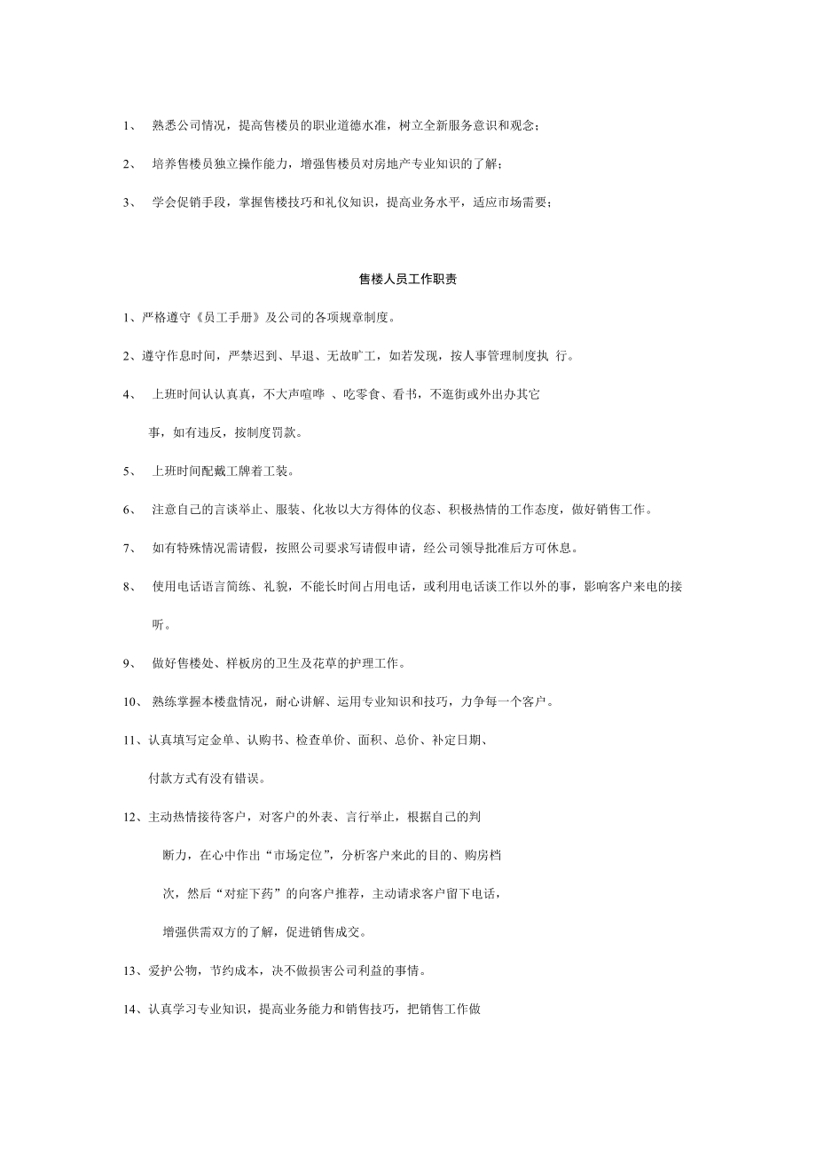 销售人员的基本要求.docx_第2页