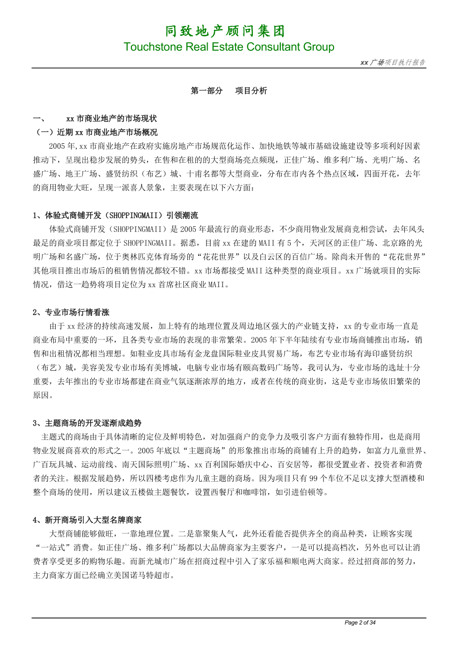 深圳同致地产某商业广场地产项目营销执行方案.docx_第2页