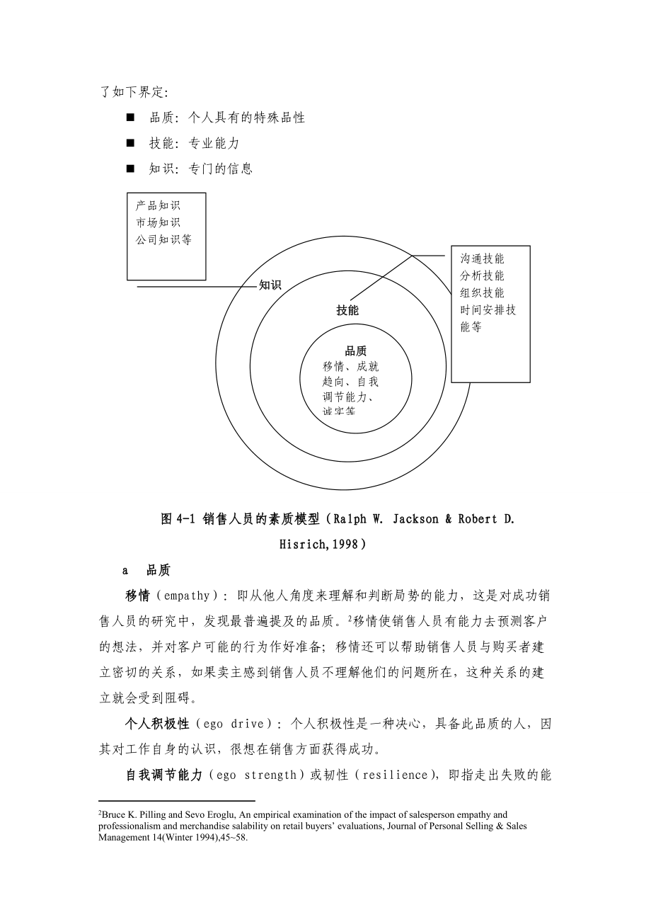 销售人员的薪酬管理研究.doc_第2页