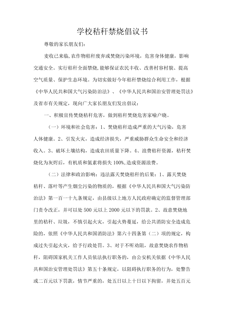 学校秸秆禁烧倡议书.docx_第1页