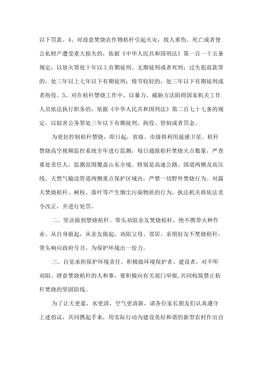 学校秸秆禁烧倡议书.docx_第2页