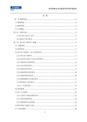 砂石料场及水泥稳定碎石拌和站建设方案.docx