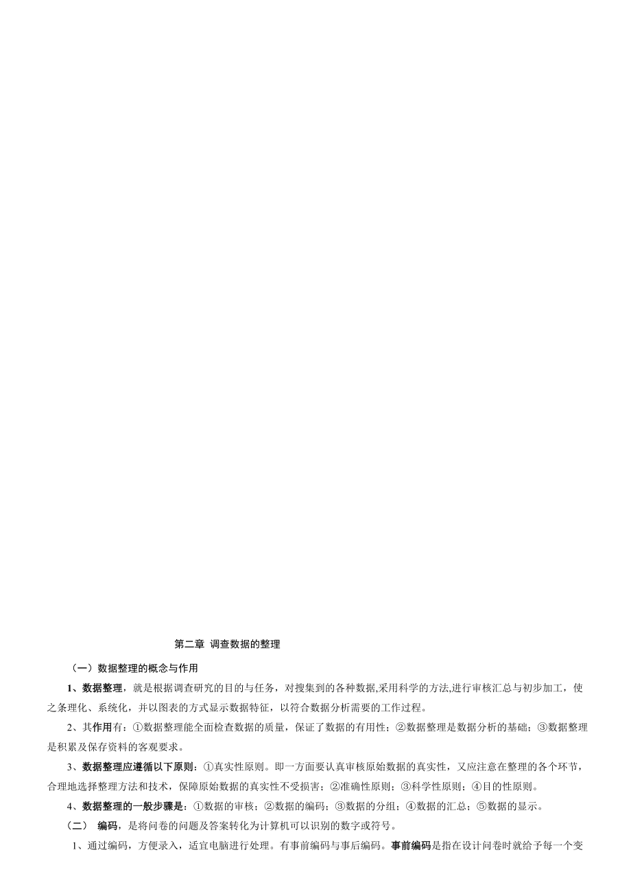 调查数据综合分析.docx_第3页