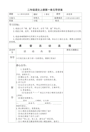 小蝌蚪找妈妈导学案.docx