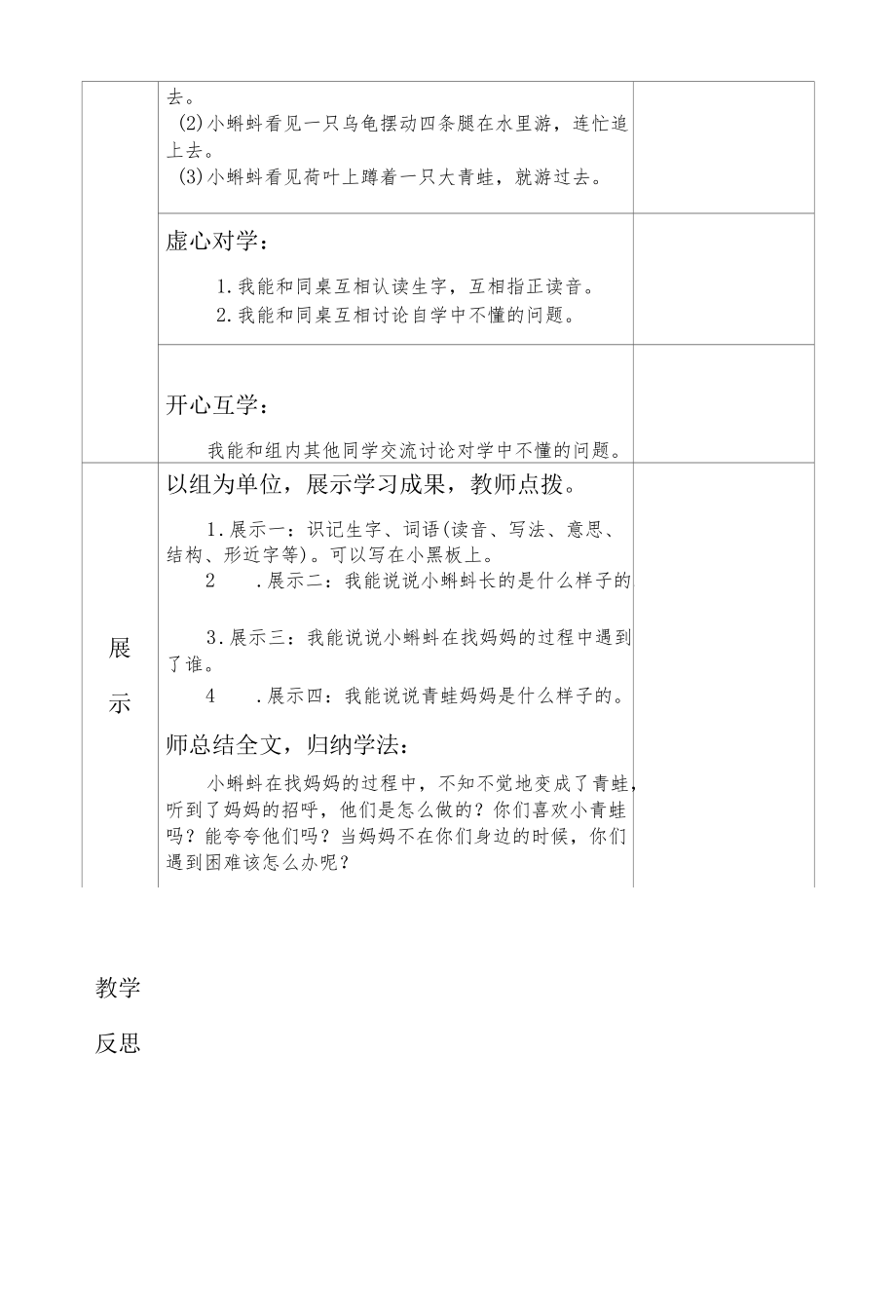 小蝌蚪找妈妈导学案.docx_第2页