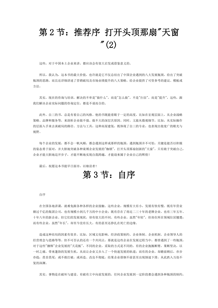 营销破局八大策略.docx_第2页