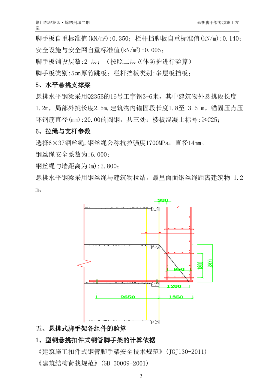 荆门锦绣荆城3_5楼悬挑脚手架施工方案.docx_第3页