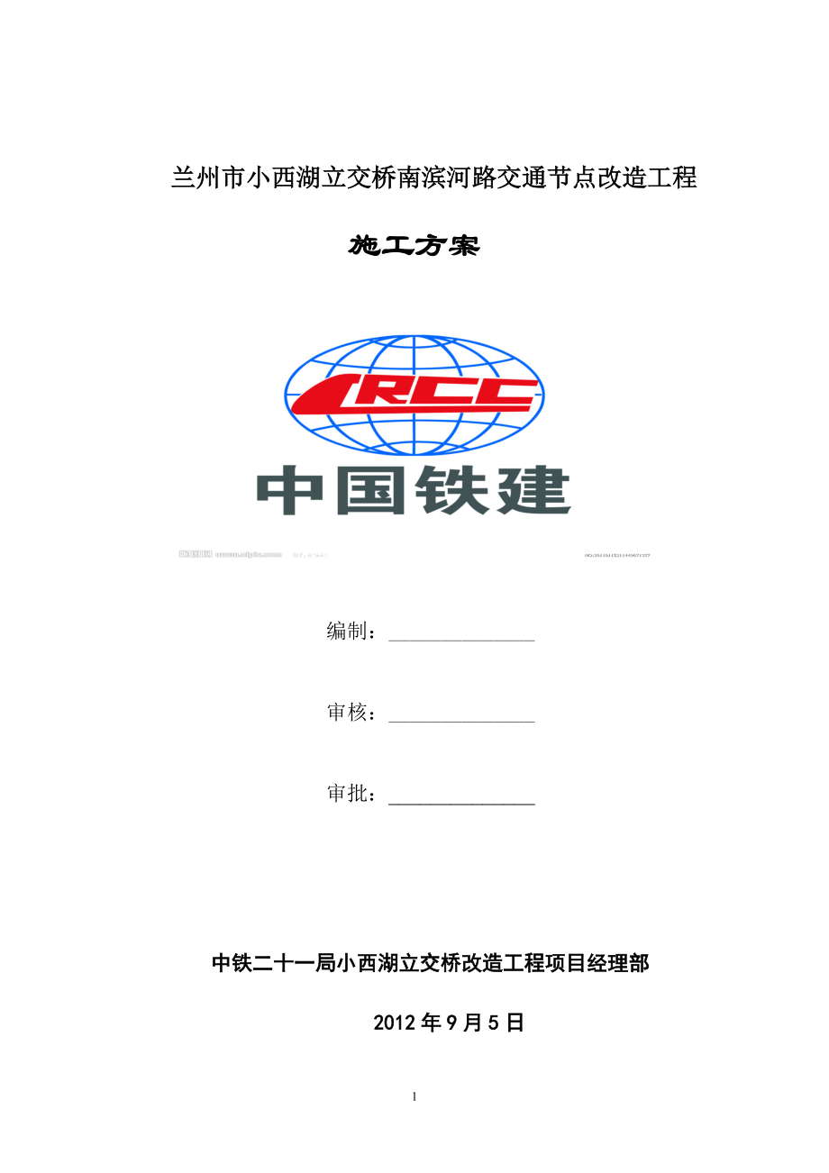 立交桥改造工程施工方案.docx_第1页