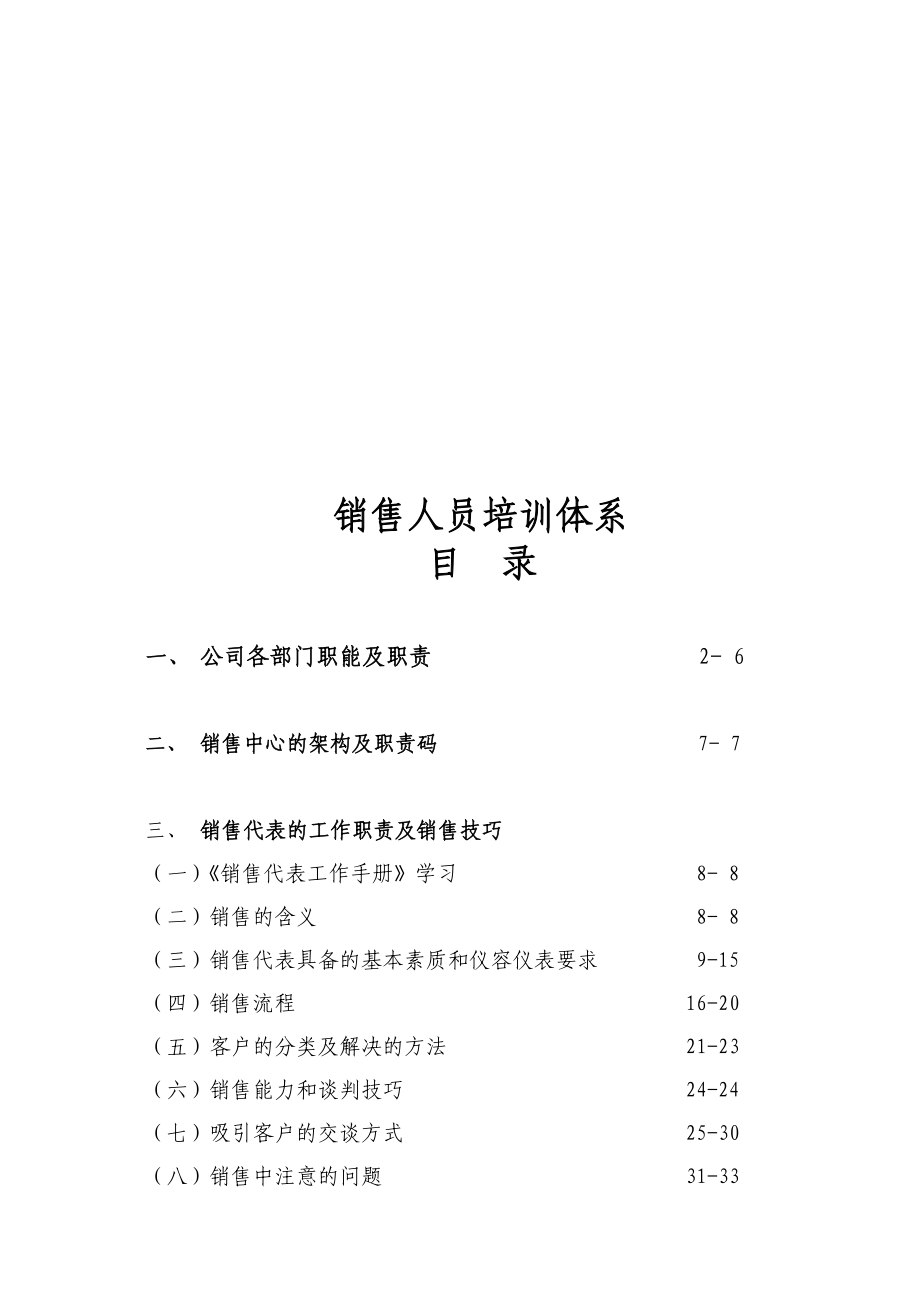 销售人员培训体系论述.docx_第1页