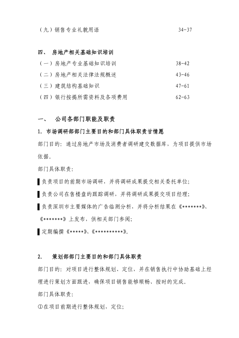 销售人员培训体系论述.docx_第2页