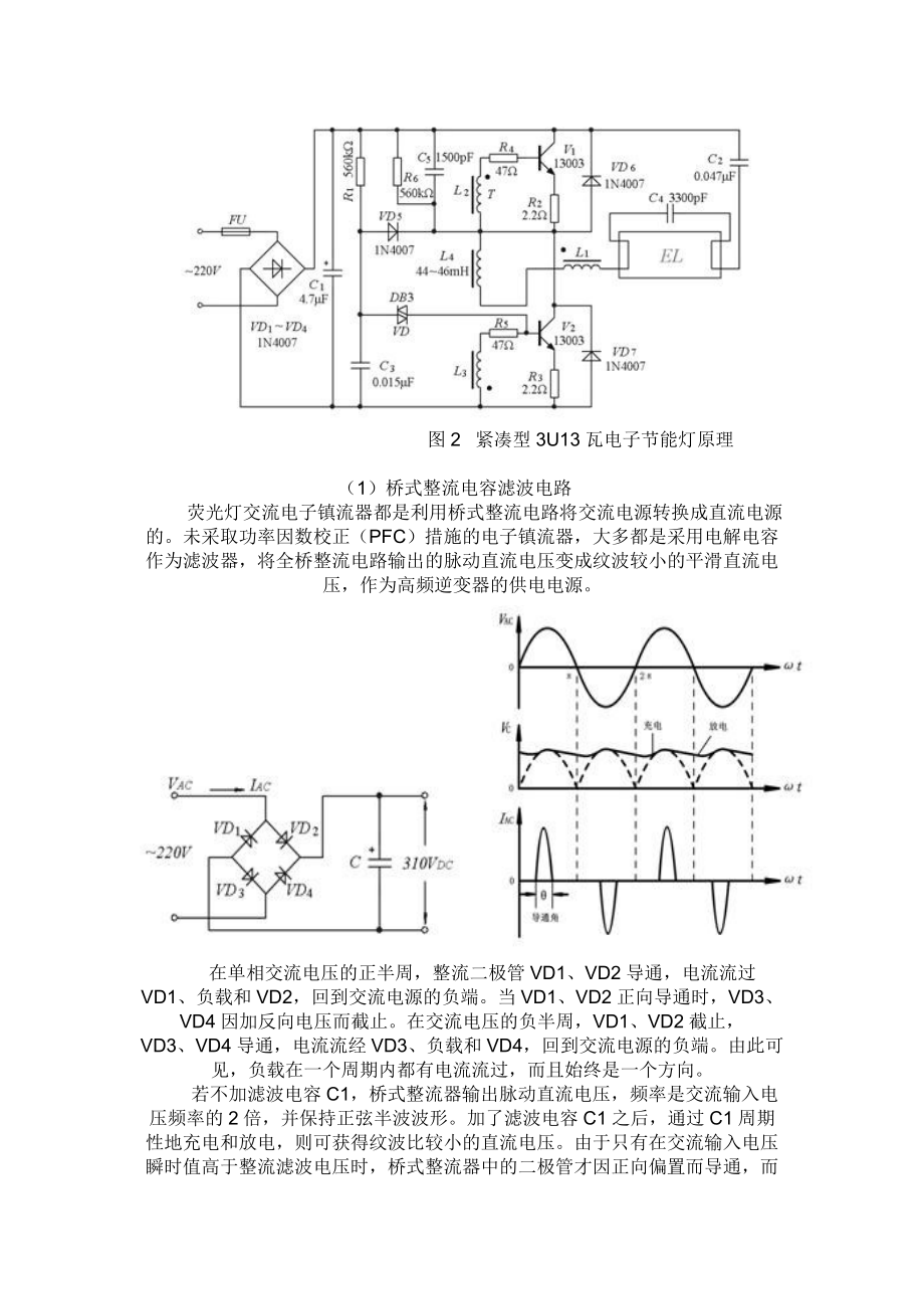 现代节能灯基本资料.docx_第3页