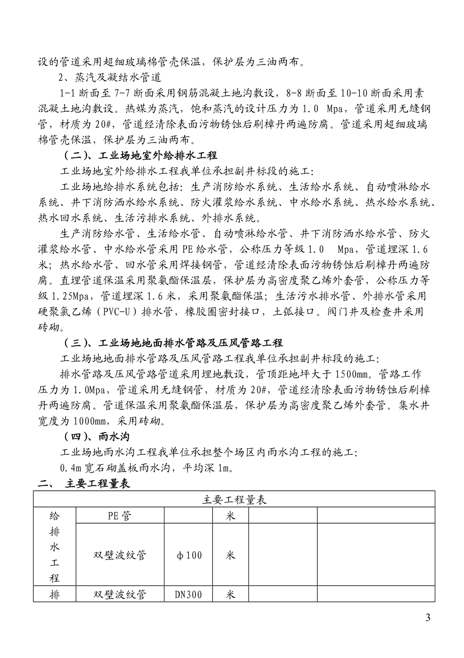 综合管网施工方案101.docx_第3页