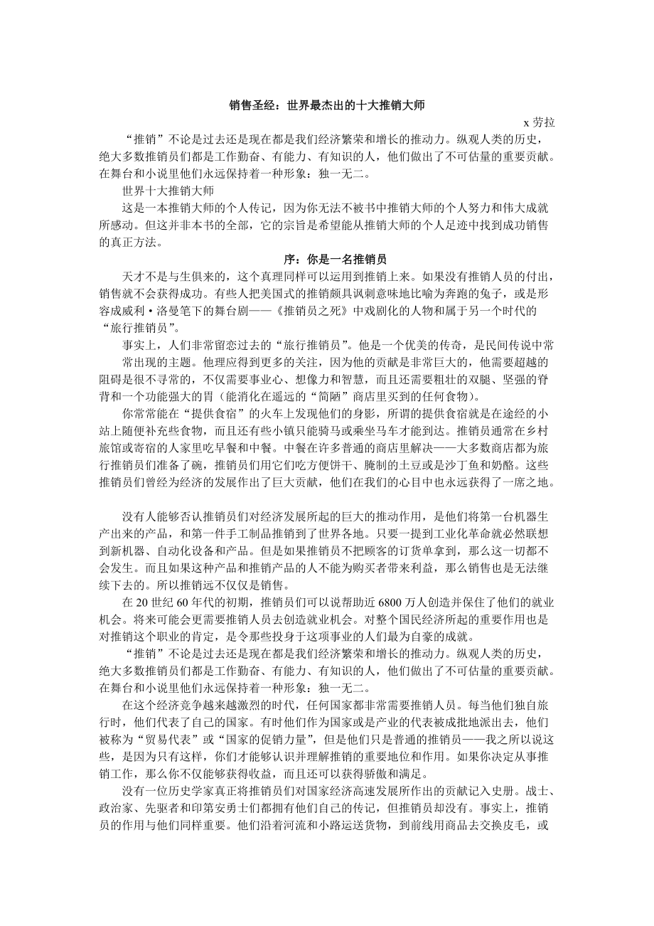 销售圣经经典传授.docx_第1页