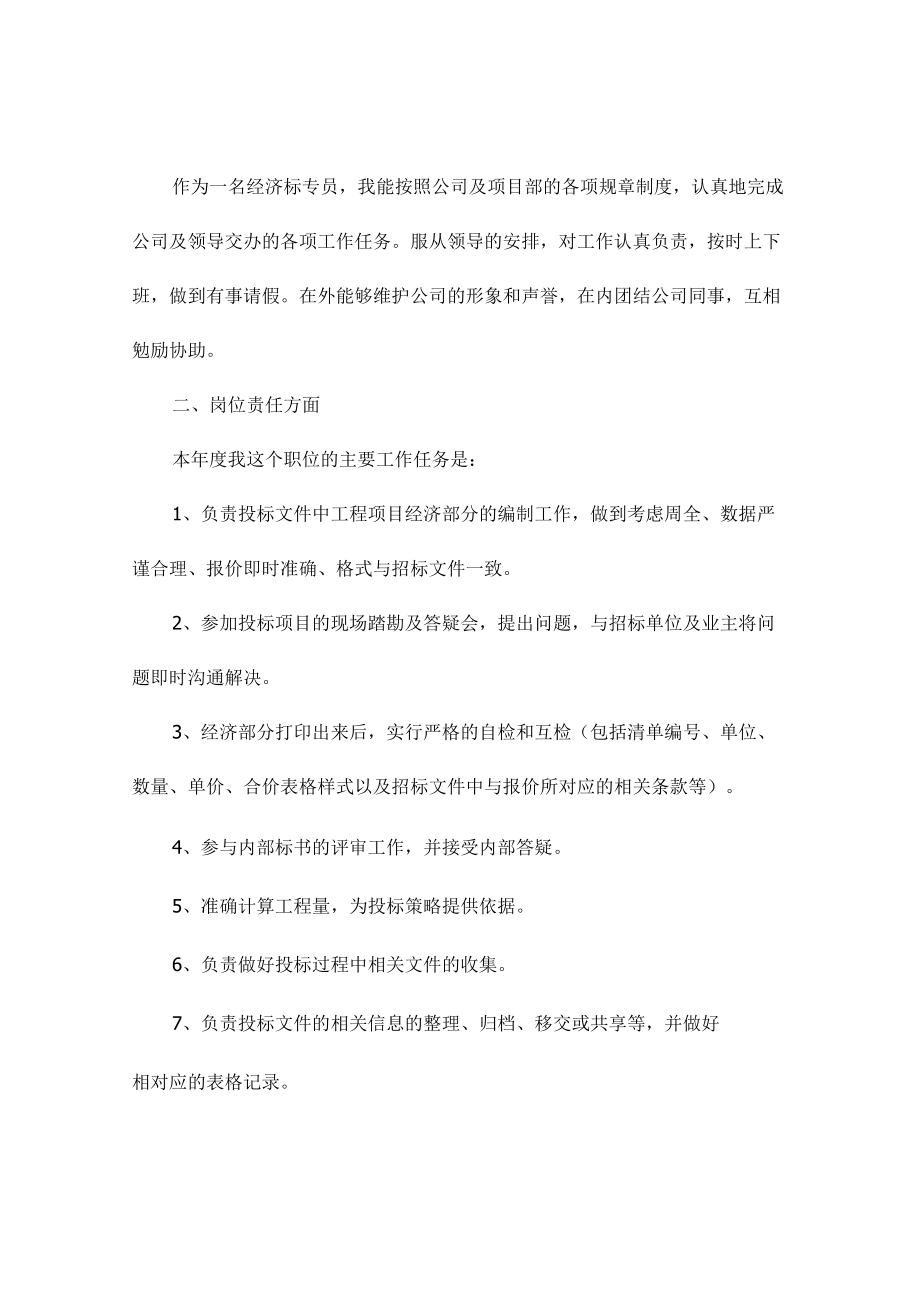 商务预算述职报告.docx_第2页