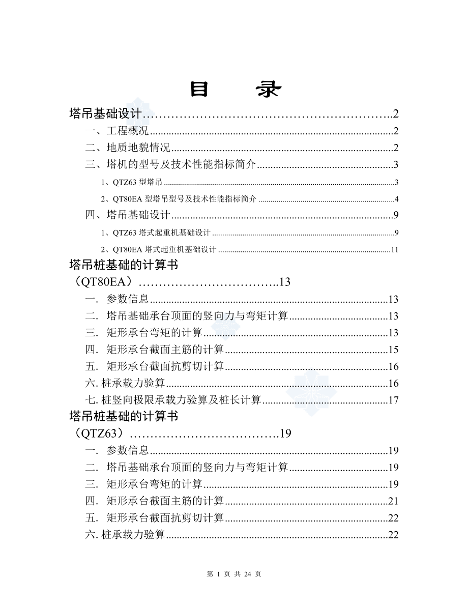 高层建筑多台塔吊施工方案.docx_第1页