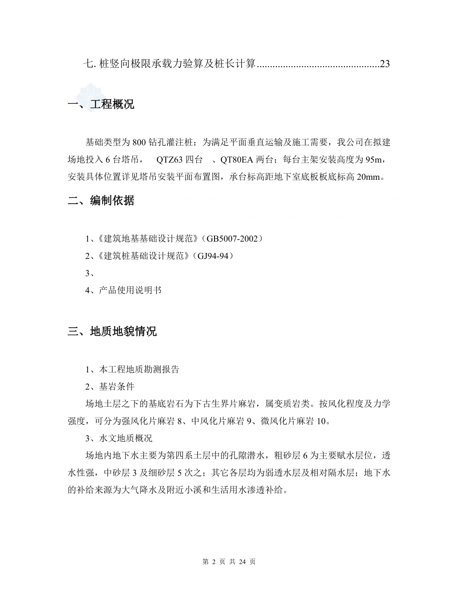 高层建筑多台塔吊施工方案.docx_第2页