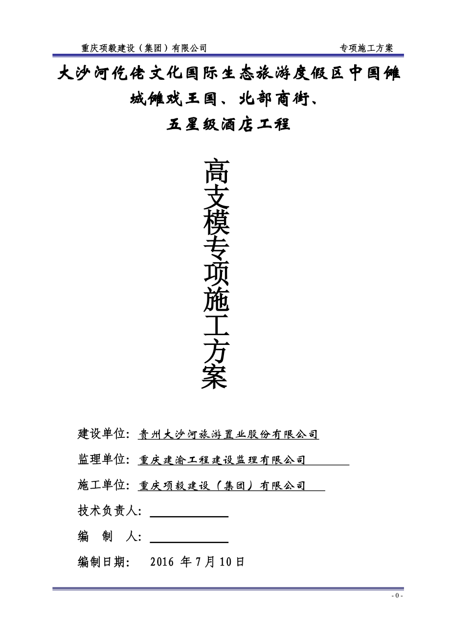 高支模施工方案(专家论证)doc7月11日.docx_第1页