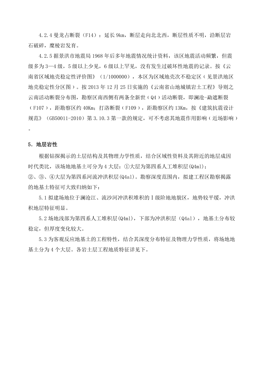 王府基坑施工方案(修改4).docx_第3页