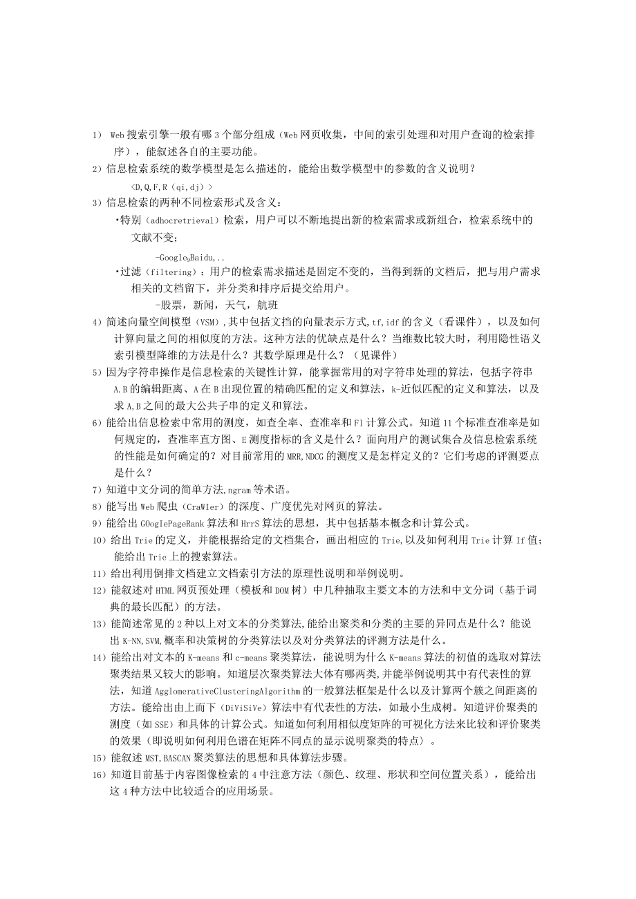 复习题 - Shandong University.docx_第1页