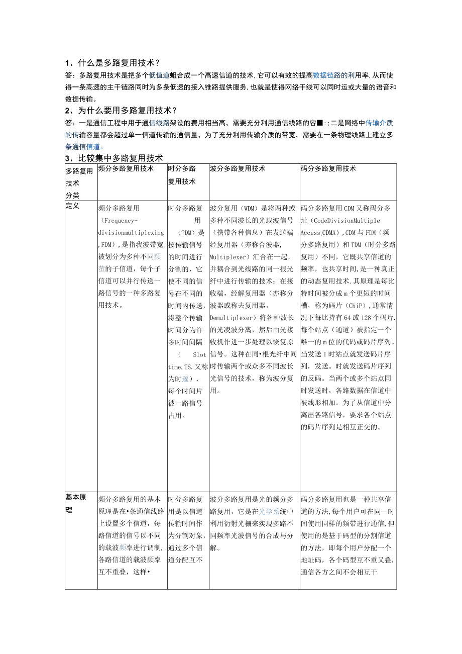 多路复用技术.docx_第1页