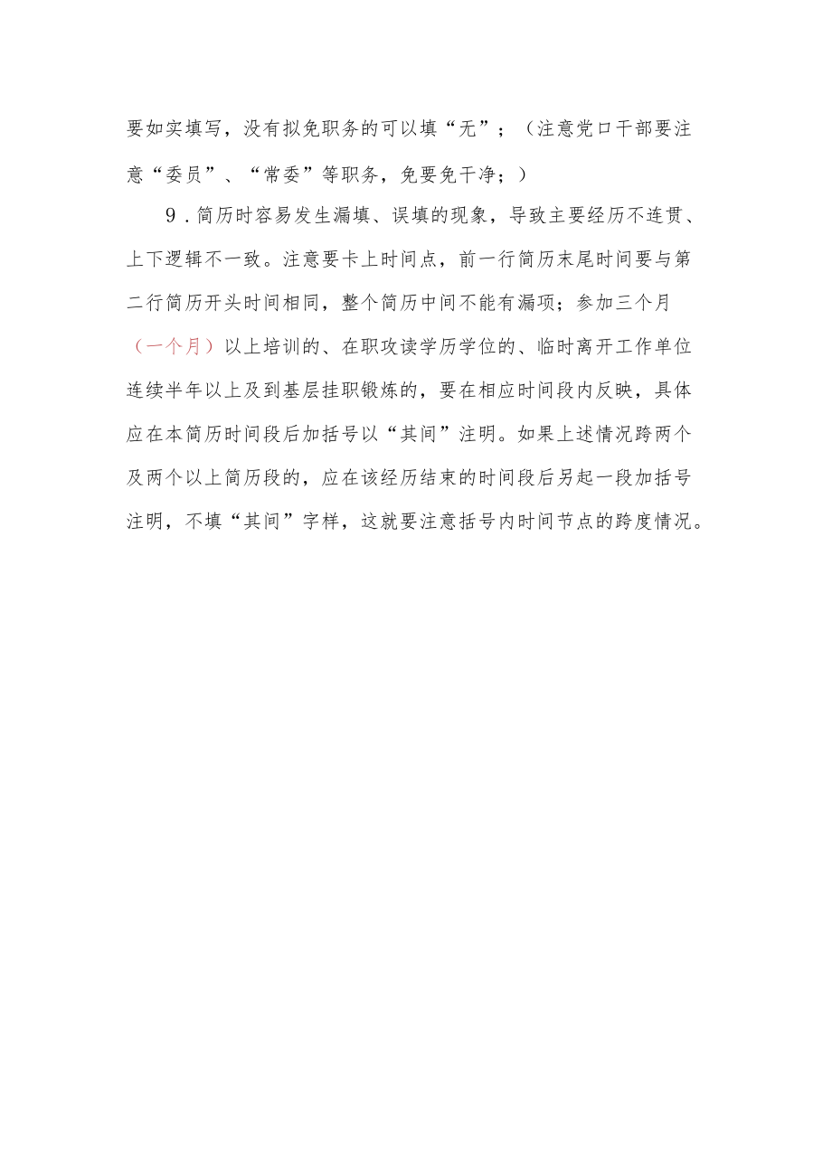 审核提案时注意事项.docx_第2页