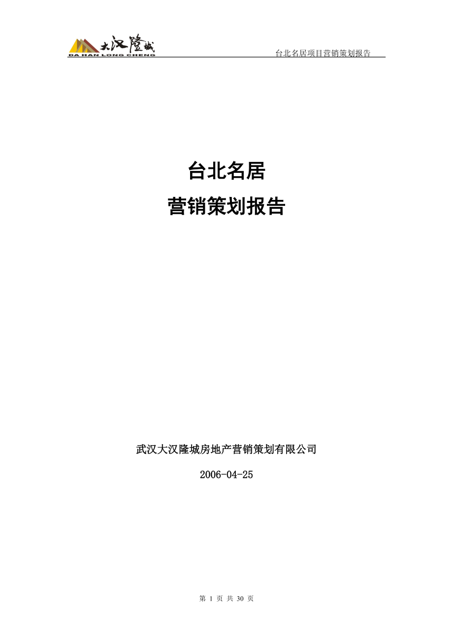 营销策划报告.docx_第1页