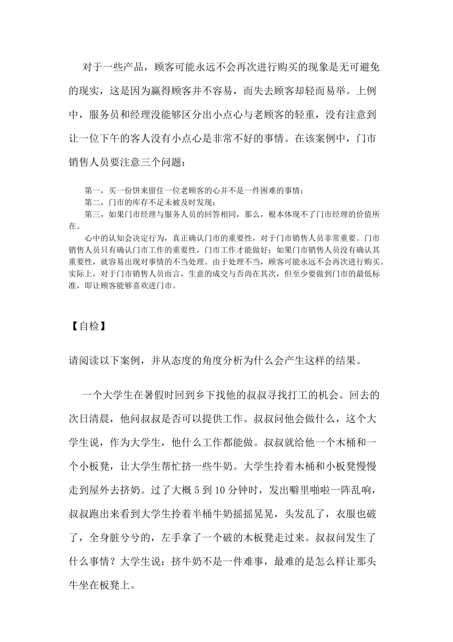 门市销售服务技巧1.docx_第3页