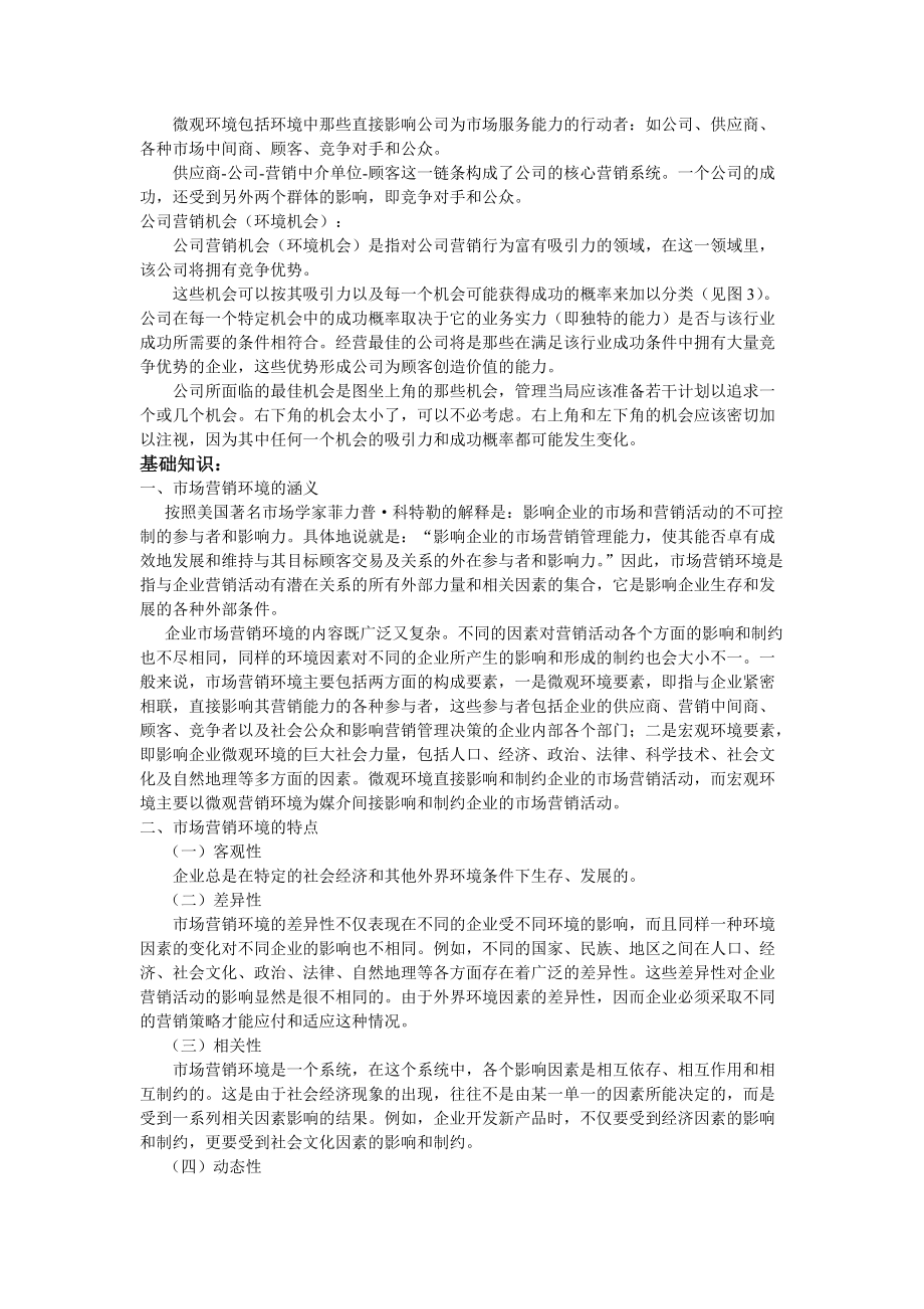 营销环境分析(1).docx_第2页