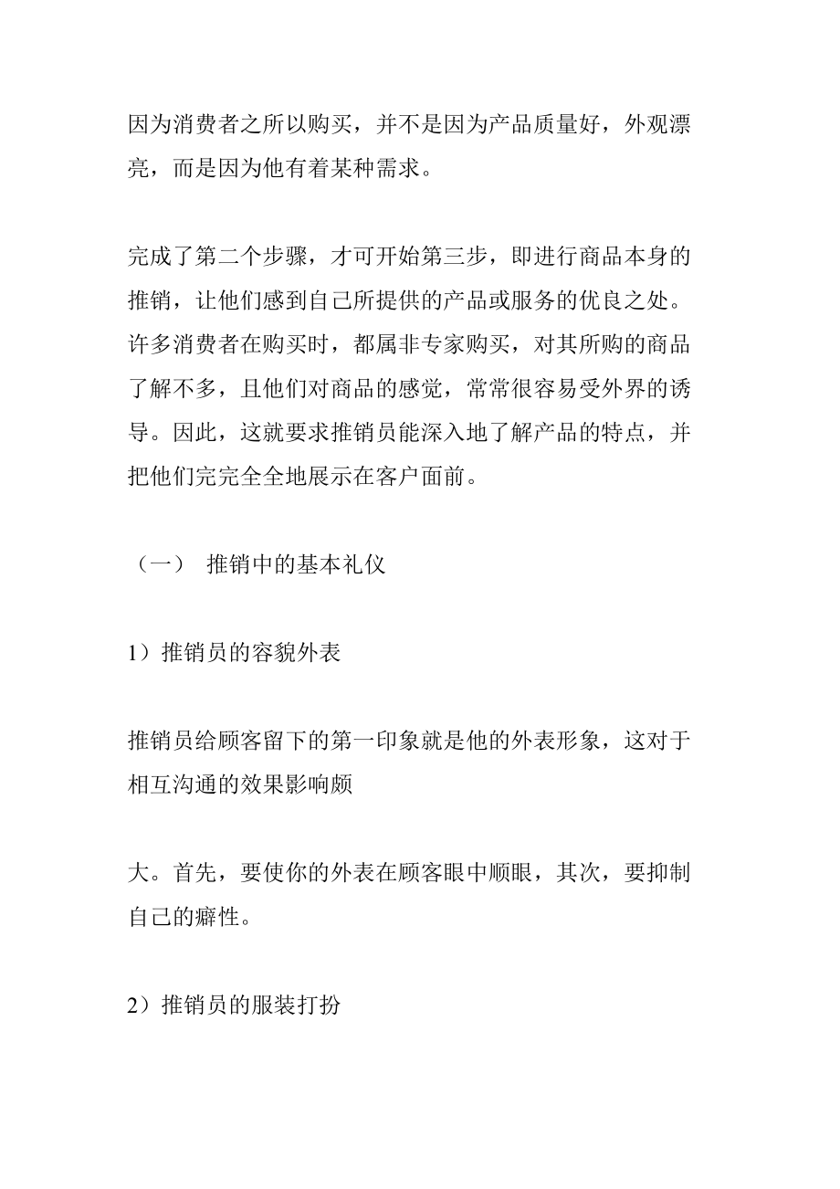 销售谈判技巧专业培训教材.docx_第2页