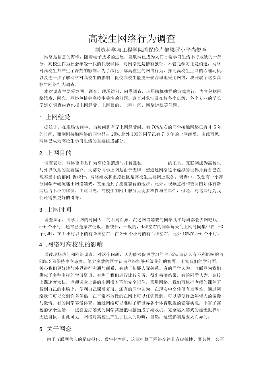 大学生网络行为调查.docx_第1页