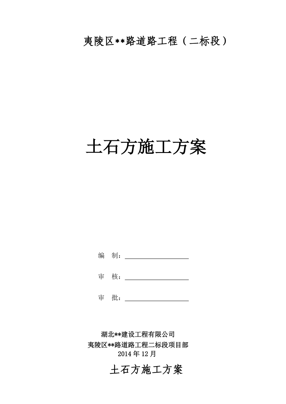 路基土石方施工方案(最新).docx_第1页