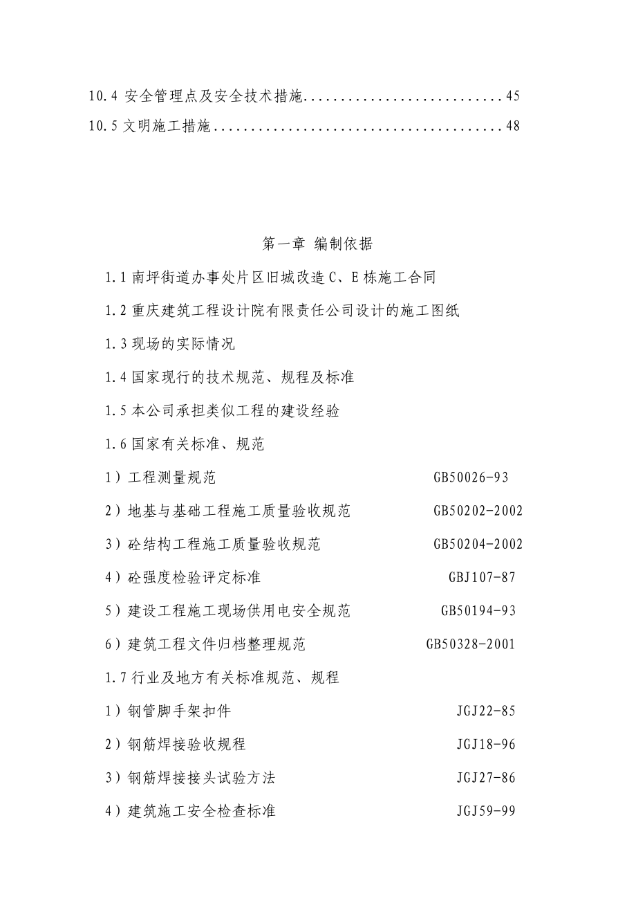 重庆某区域旧城改造基础施工方案.docx_第3页