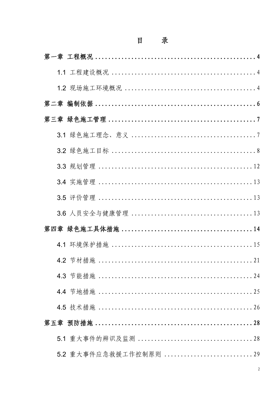 血液制品承包工程绿色施工专项方案.docx_第2页