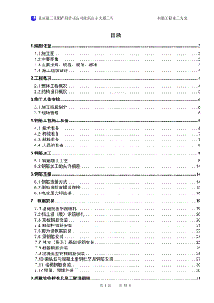 钢筋工程方案(1).docx