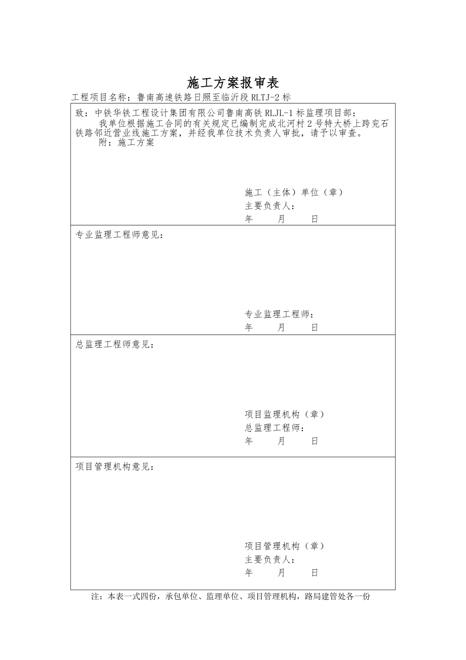 高速铁路简支桥梁上跨既有线施工方案.docx_第2页