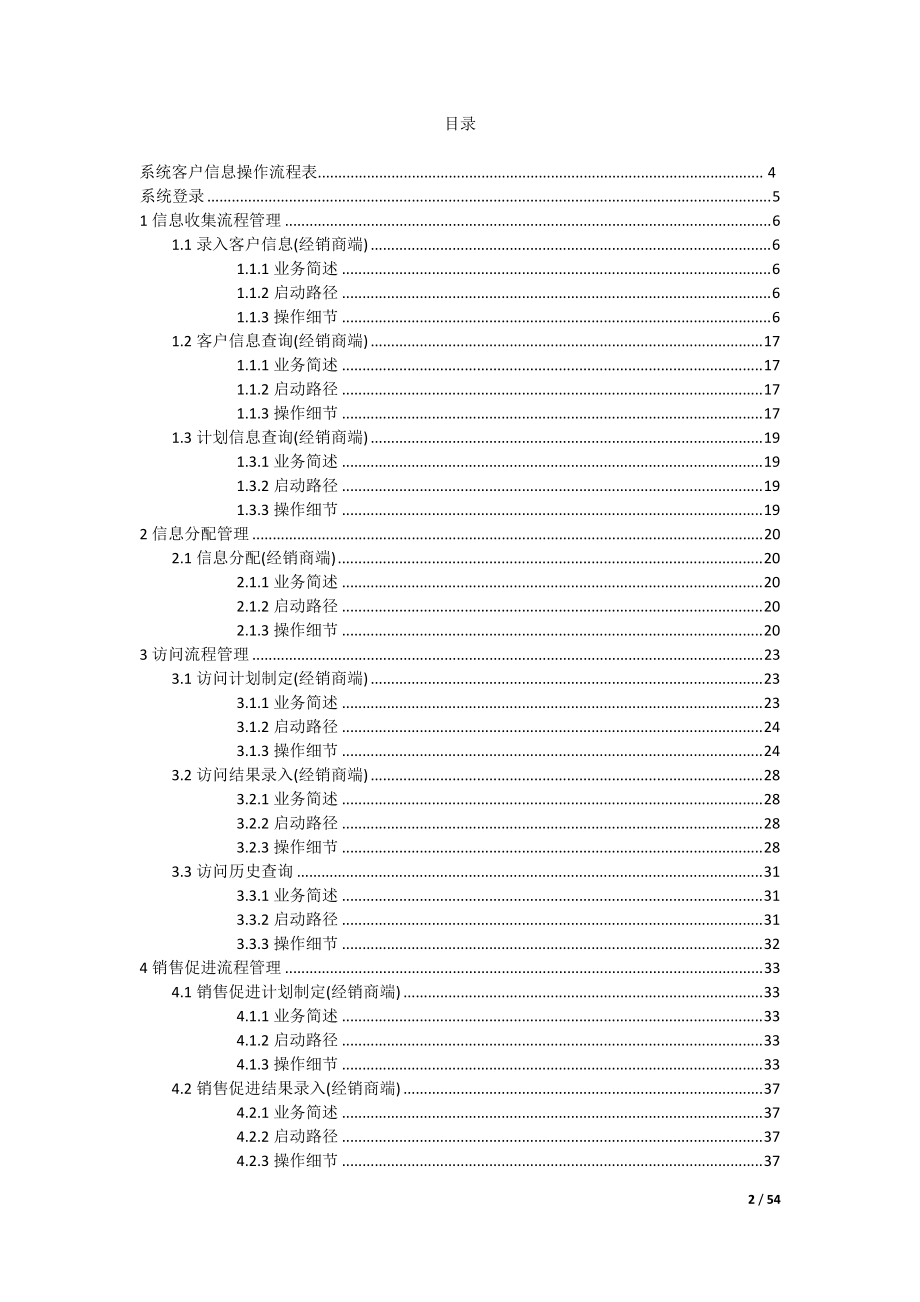 福田戴姆勒行销系统使用说明书(新编).docx_第2页