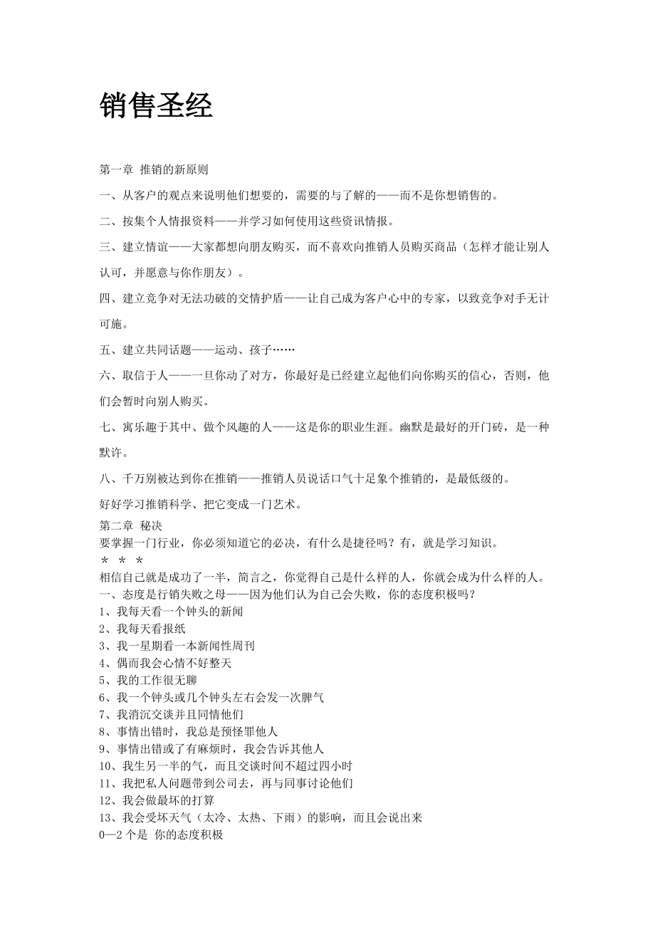 现代企业销售圣经.docx_第1页