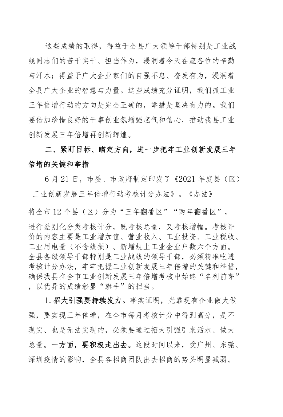 在全县工业创新发展三年倍增行动招商项目第二次调度会上的讲话.docx_第3页