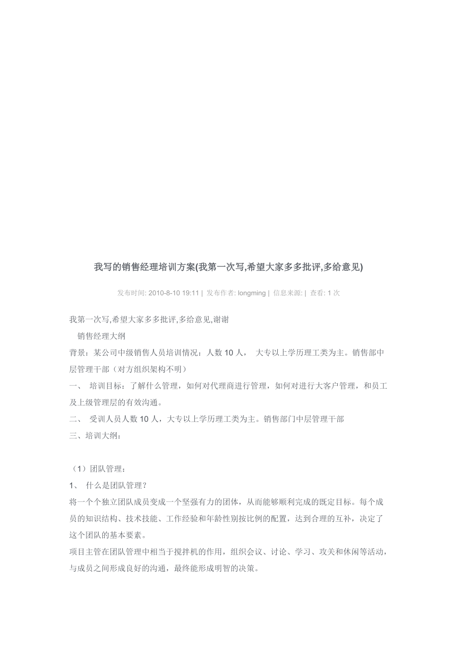 销售经理培训方案.docx_第1页