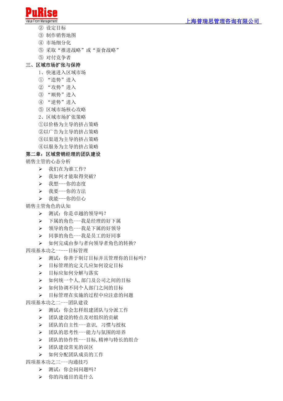 销售主管工作指导手册.docx_第2页