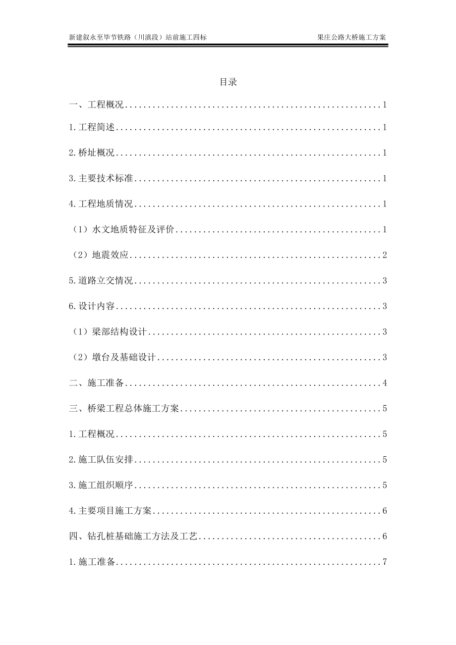 铁路桥梁施工方案.docx_第3页