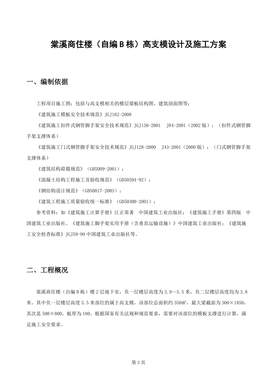 门字架高支模施工方案.docx_第3页