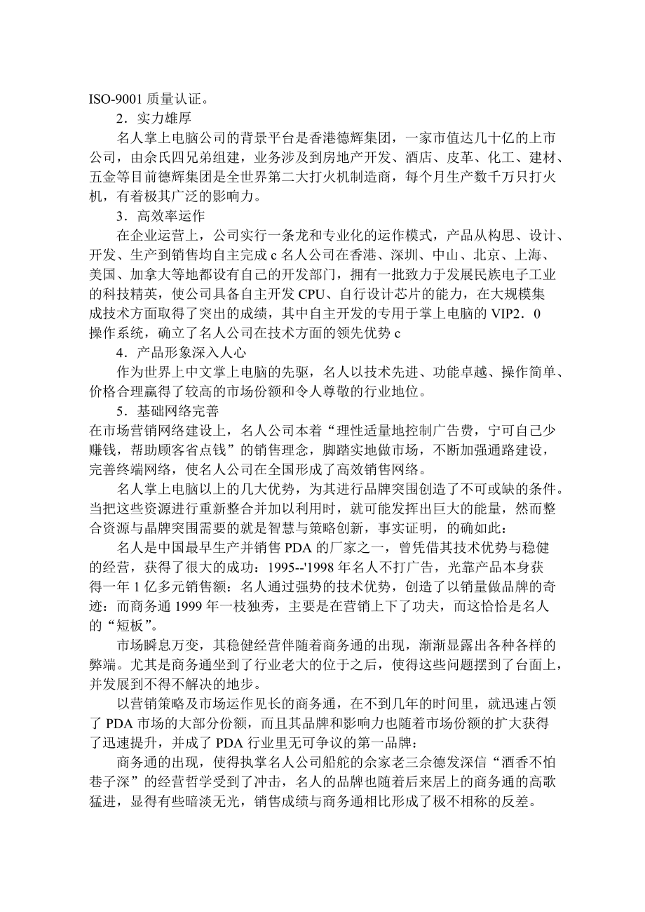 试谈名人营销策划.docx_第2页