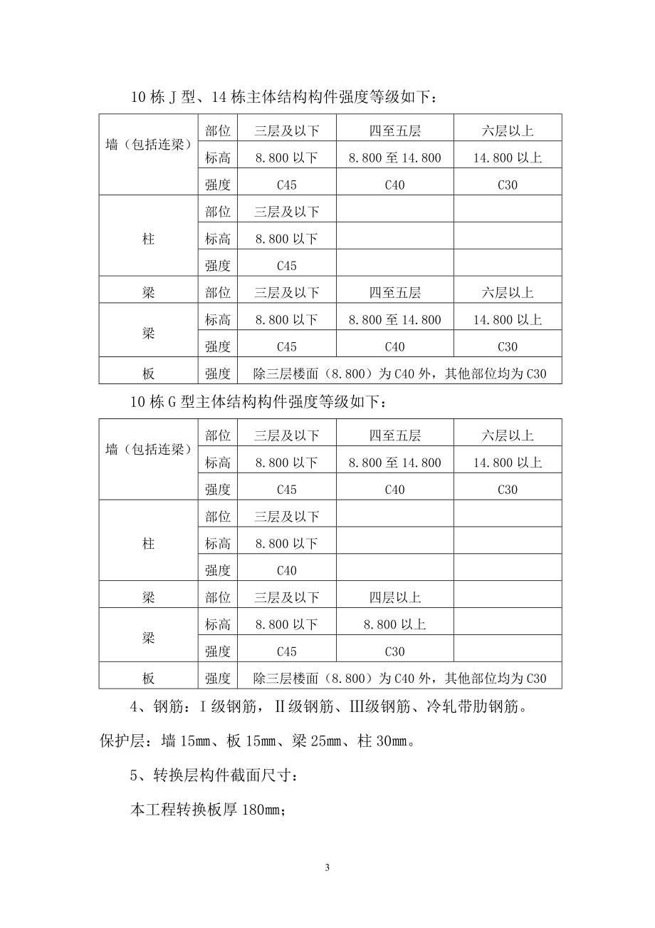 转换层(梁式)施工方案.docx_第3页