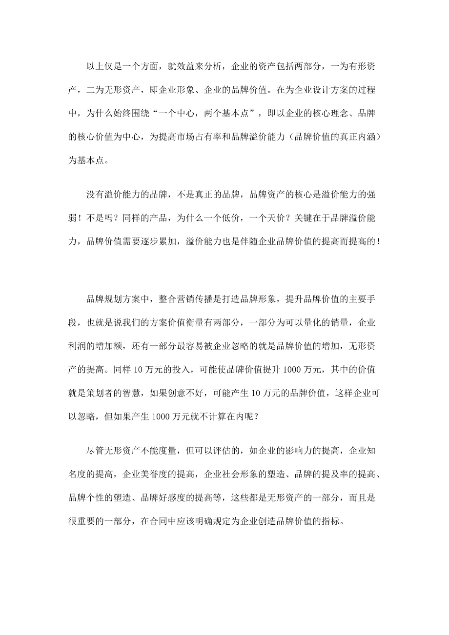 营销策划业务签单技巧.docx_第2页