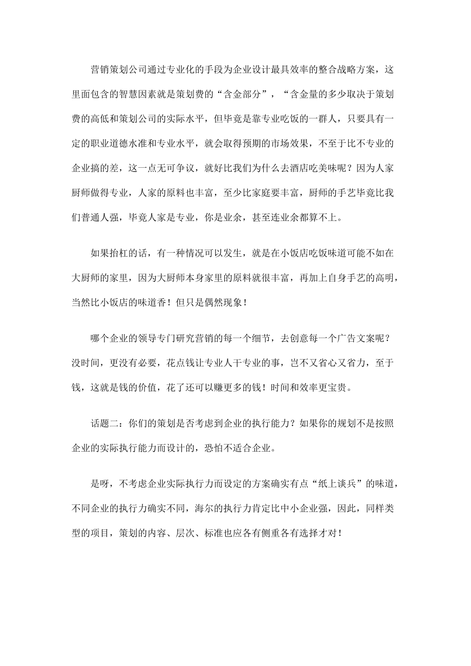 营销策划业务签单技巧.docx_第3页